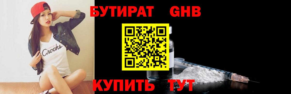 БУТИРАТ буратино  БУТИРАТ  Муравленко  Вход с VPN 
