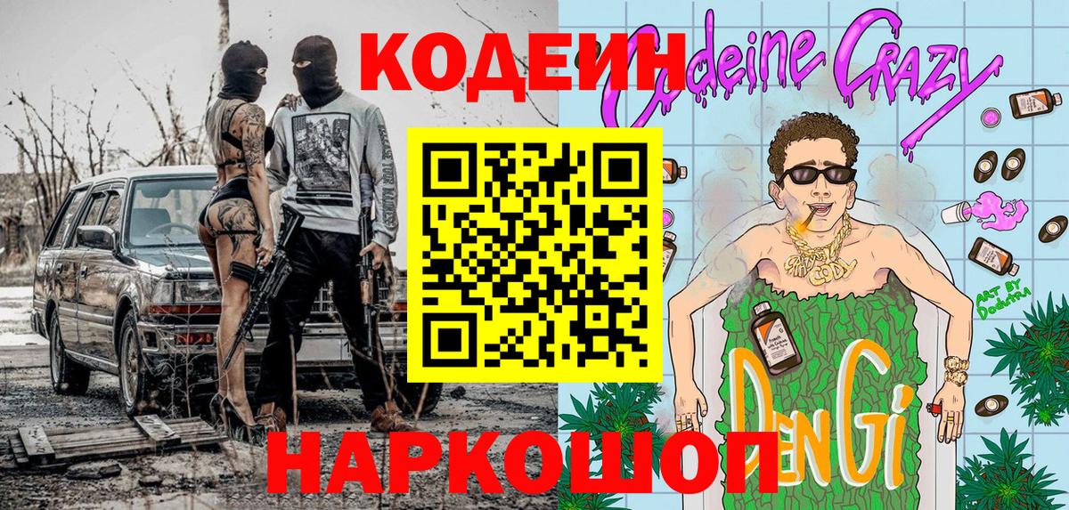 Кодеиновый сироп Lean напиток Lean (лин)  цены наркотик  Муравленко  Вход с VPN  Кодеиновый сироп Lean напиток Lean (лин) 