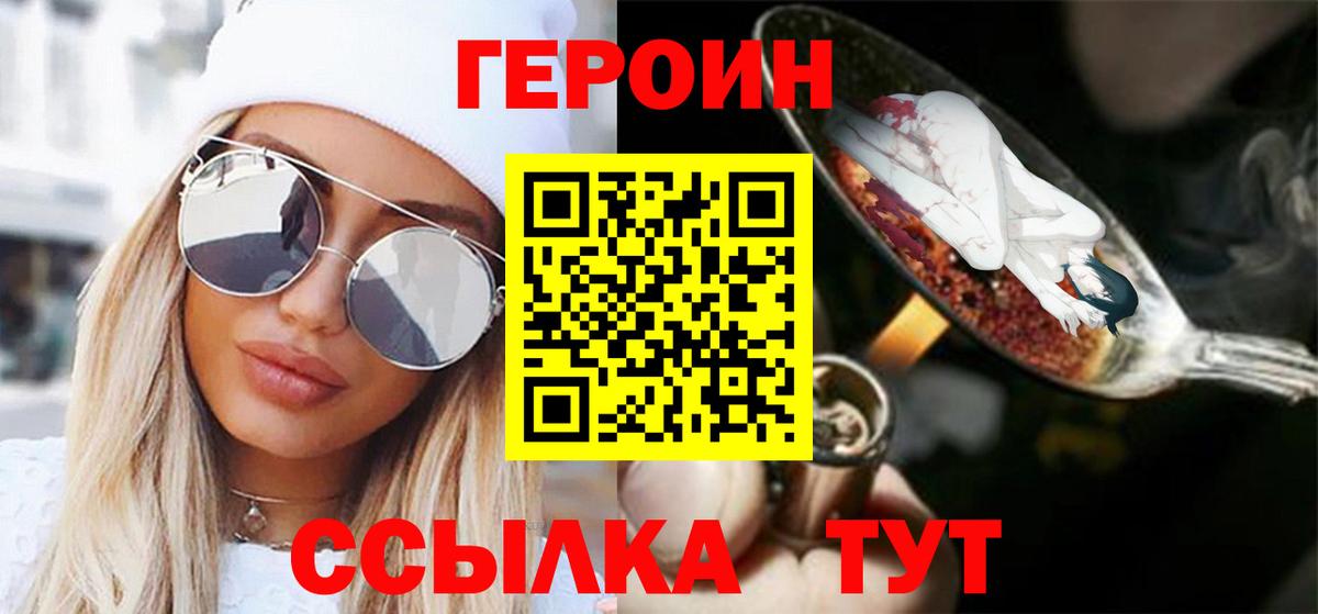 ГЕРОИН  ГЕРОИН Афган  Вход с VPN  Муравленко 
