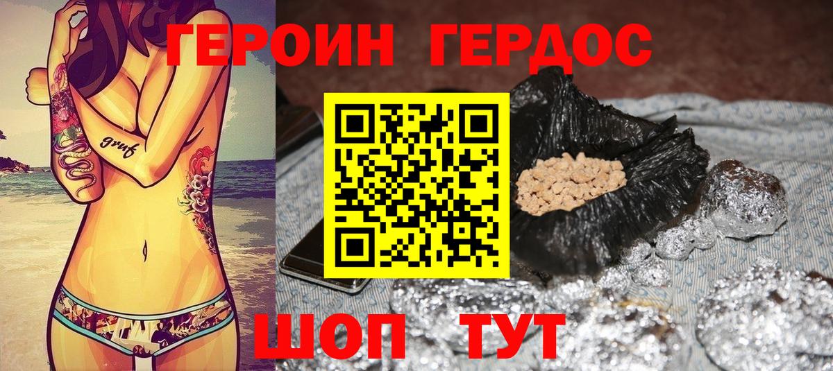 Героин белый Муравленко
