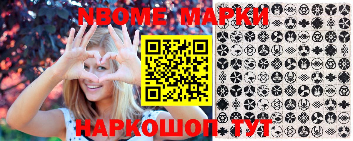 Марки NBOMe 1500мкг Муравленко