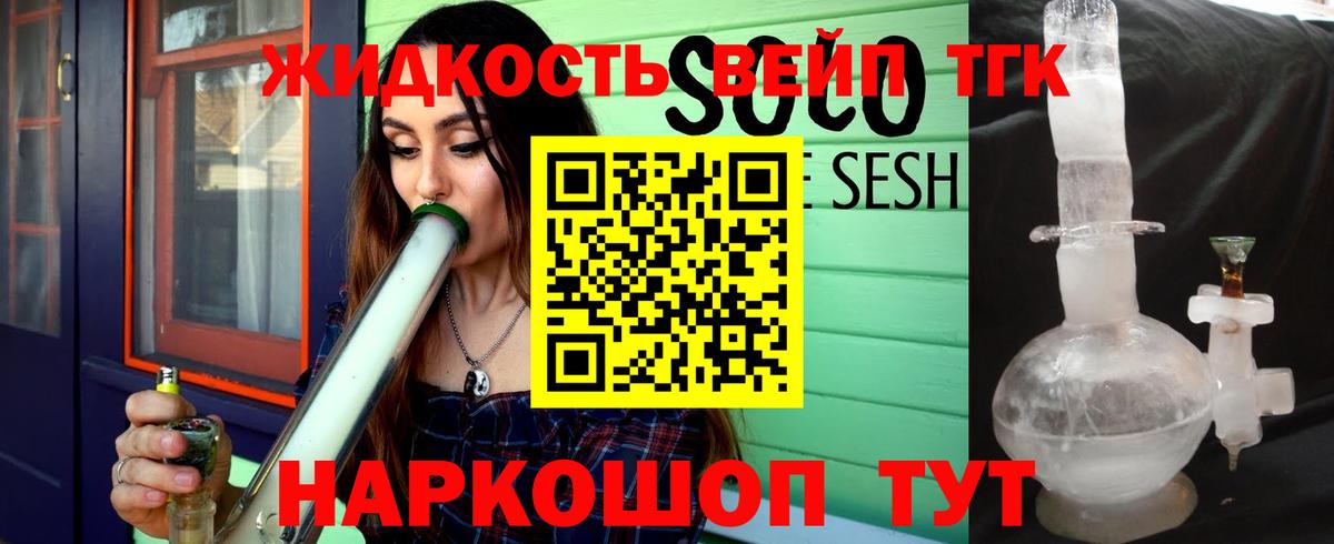 Дистиллят ТГК THC oil  Вход с VPN  Муравленко  ТГК вейп 